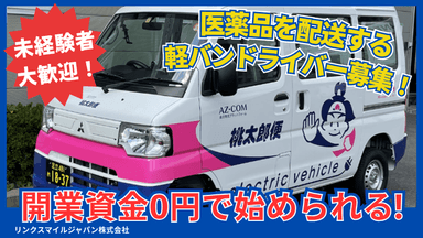 LinksMile Japan株式会社の画像