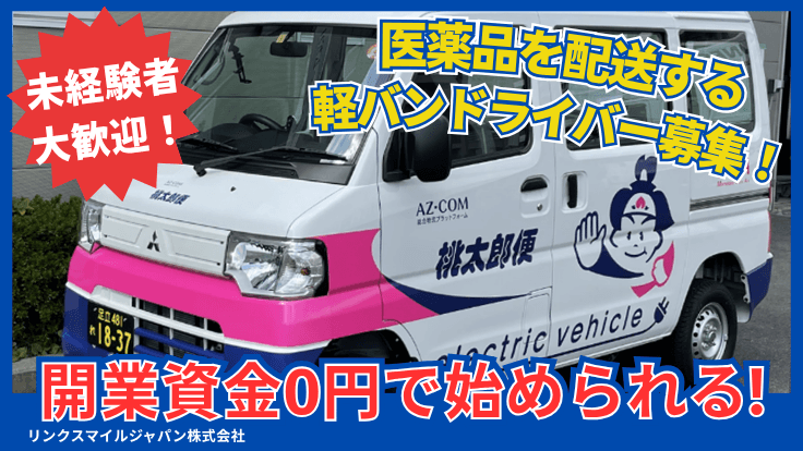 LinksMile Japan株式会社の画像