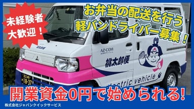 株式会社ジャパンクイックサービスの画像