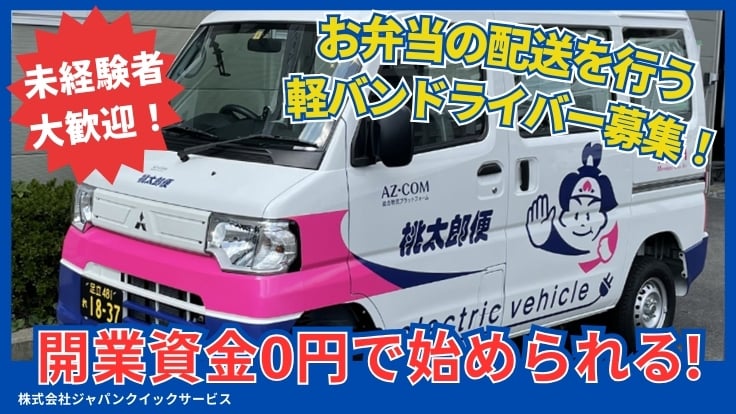 株式会社ジャパンクイックサービスの画像