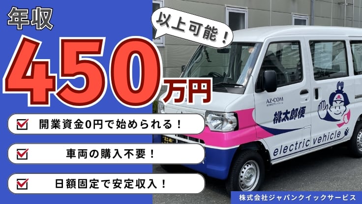 株式会社ジャパンクイックサービスの画像