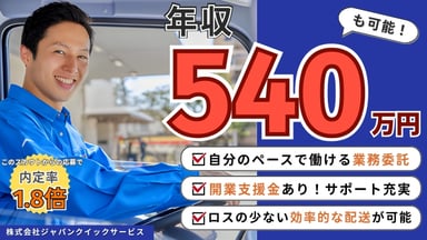 株式会社ジャパンクイックサービスの画像