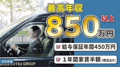 日日交通 株式会社の画像