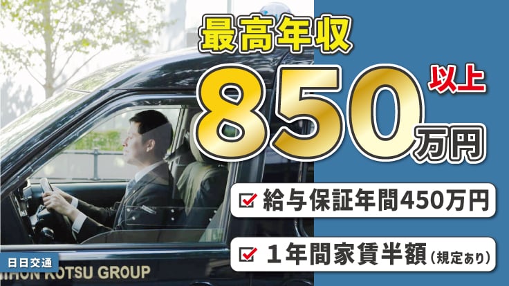 日日交通 株式会社の画像