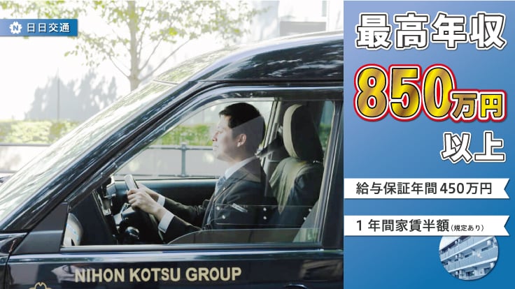 日日交通 株式会社の画像1枚目