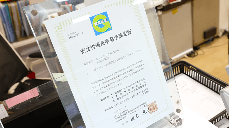 キャリテック 株式会社の画像9枚目