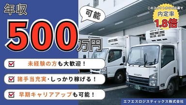 エフエスロジスティックス 株式会社の画像
