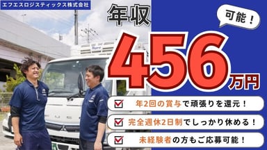 エフエスロジスティックス 株式会社の画像