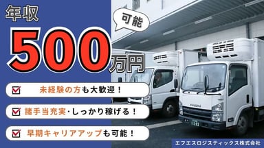 エフエスロジスティックス 株式会社の画像