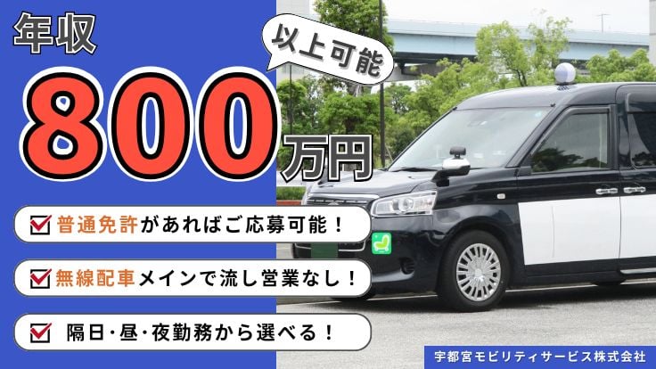 宇都宮モビリティサービス株式会社の画像