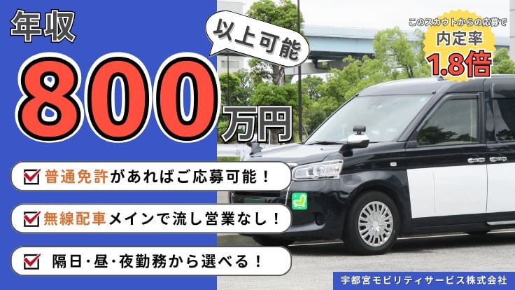 宇都宮モビリティサービス株式会社の画像2枚目