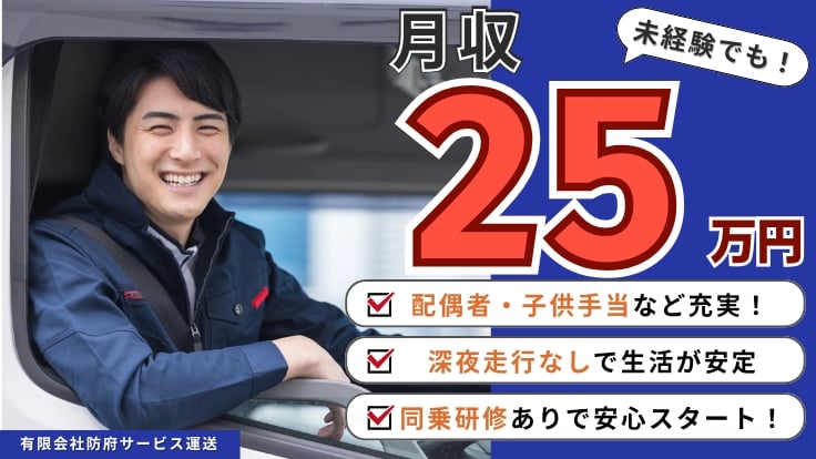 有限会社防府サービス運送の画像