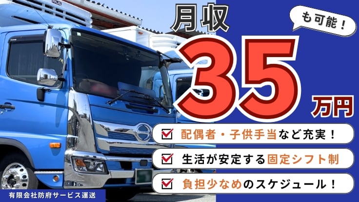 有限会社防府サービス運送の画像