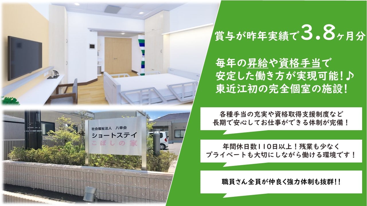 社会福祉法人 八幸会 こぼしの家の画像