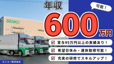 センコー株式会社の画像