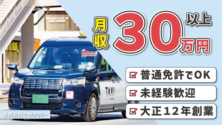 有限会社 今村タクシーの画像