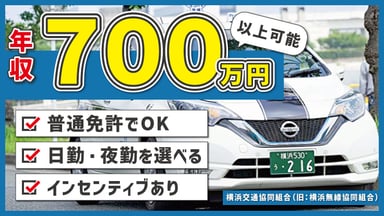 横浜交通協同組合(旧:横浜無線協同組合)の画像