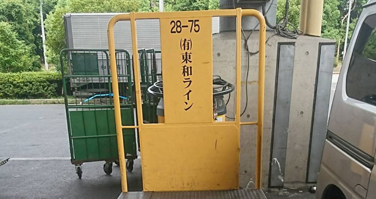 有限会社 東和ラインの画像5枚目