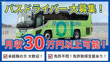 株式会社丸一観光の画像