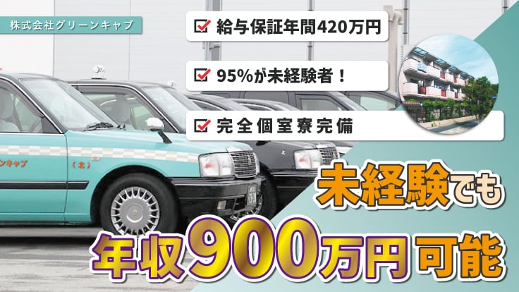 株式会社 グリーンキャブの画像2枚目