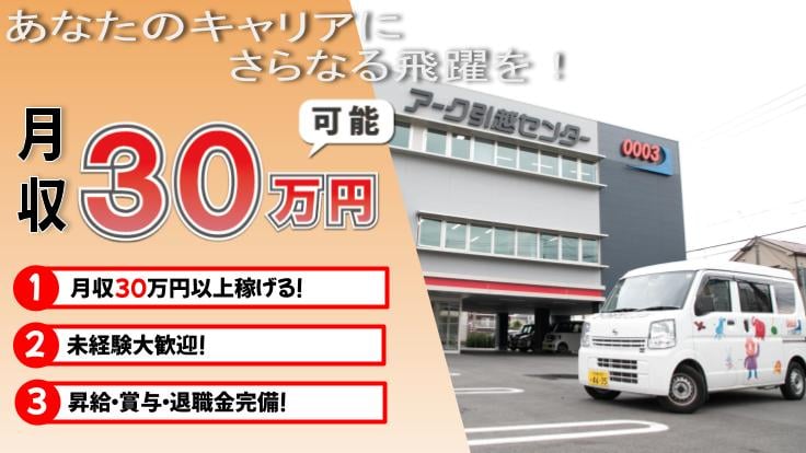 アーク引越センター 株式会社の画像4枚目