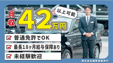 株式会社国際興業神戸の画像