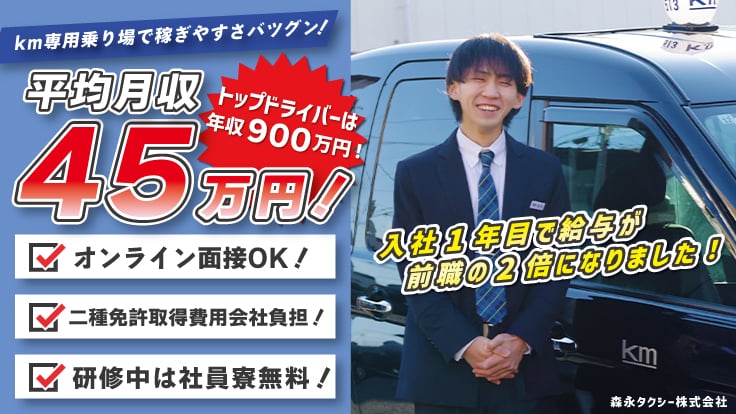 森永タクシー 株式会社の画像