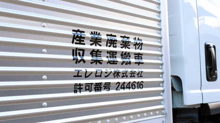 エレロジ株式会社の画像6枚目