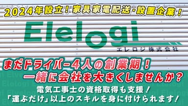 エレロジ株式会社の画像