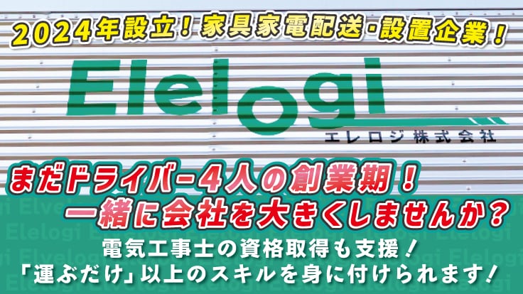 エレロジ株式会社の画像