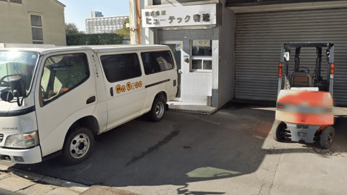 株式会社ヒューテック物流の画像4枚目