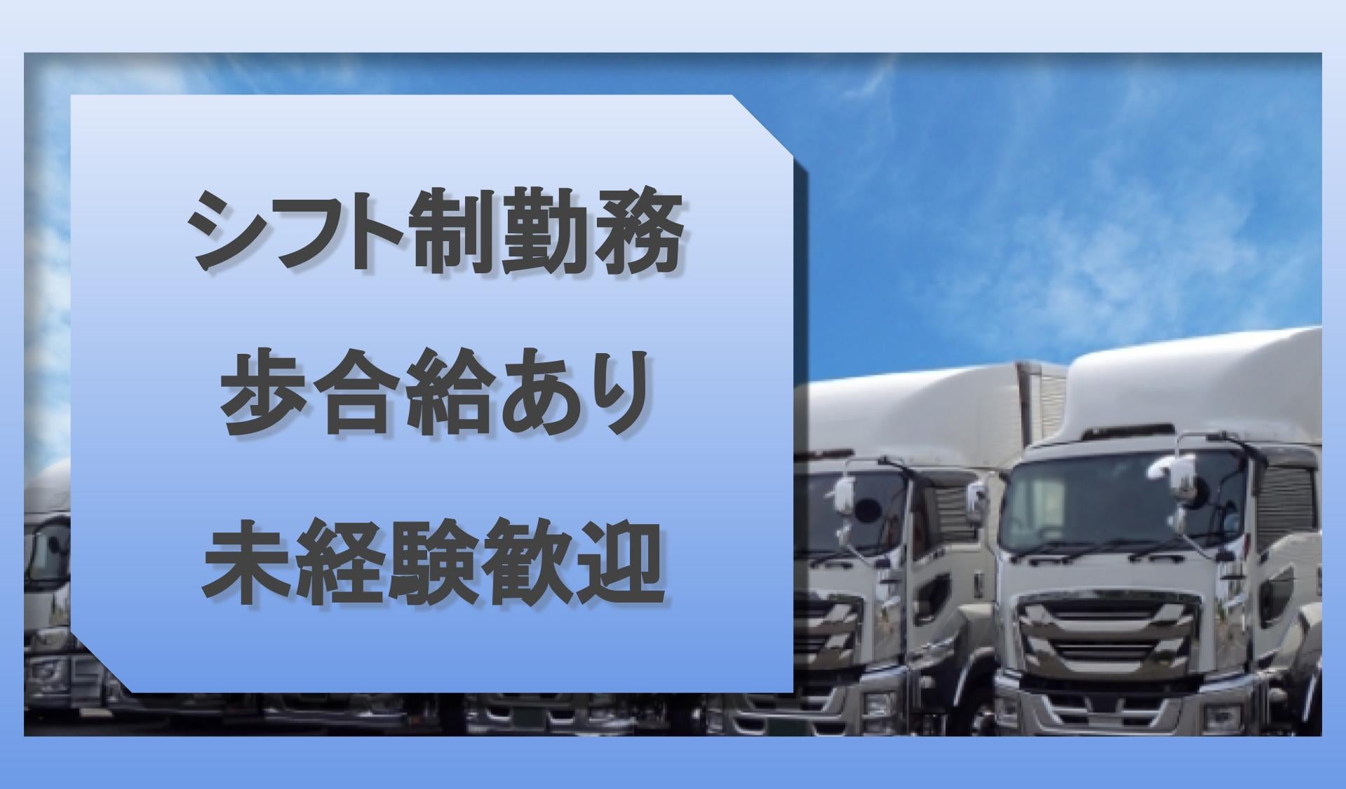 有限会社 山サ運輸の画像