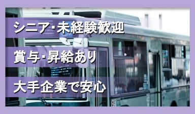西武観光バス株式会社の画像