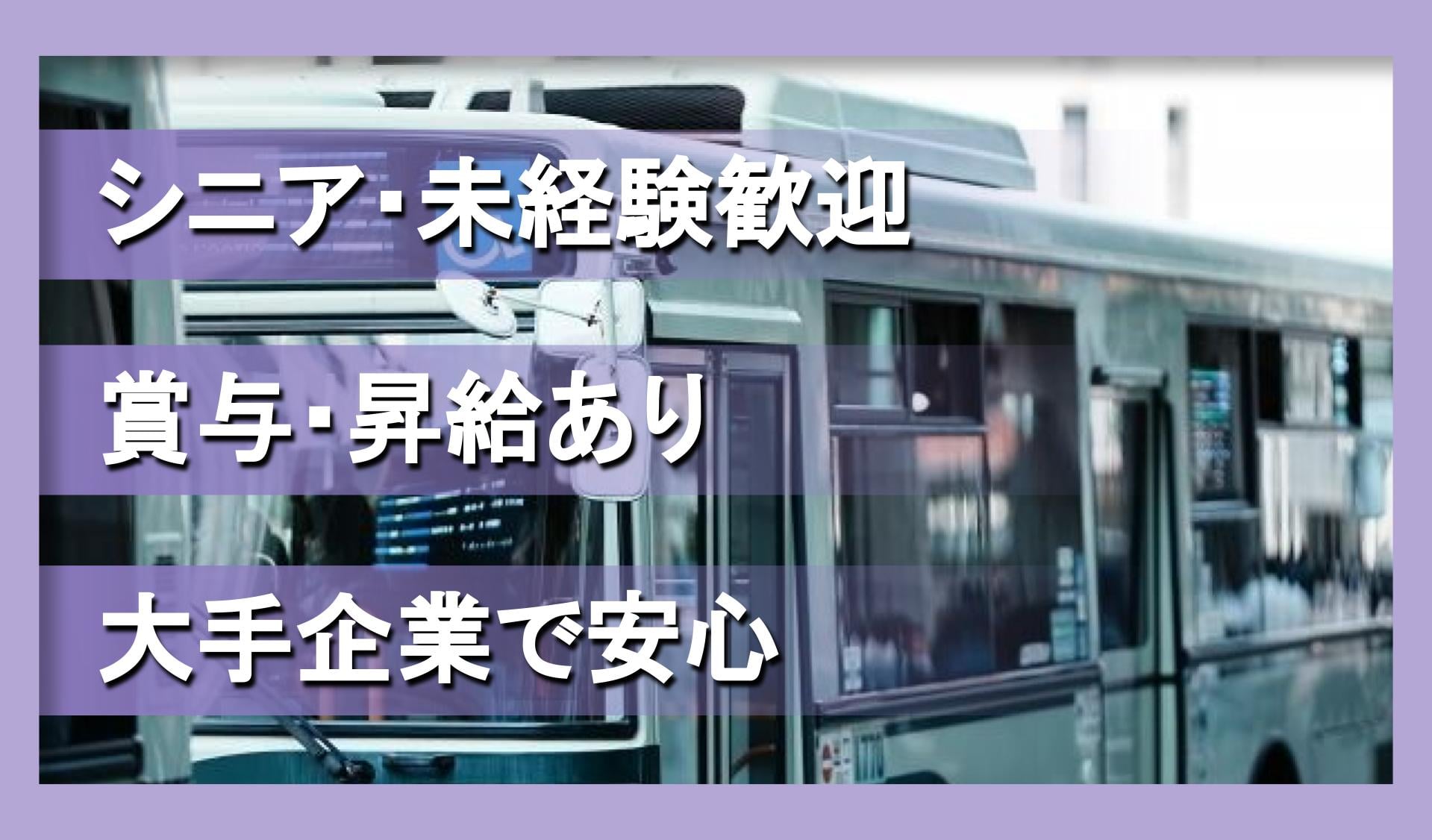 西武観光バス株式会社の画像