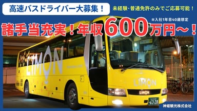 神姫観光株式会社の画像