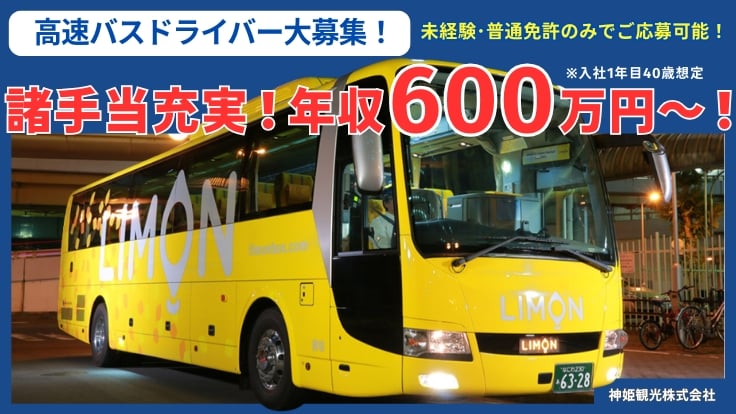 神姫観光株式会社の画像