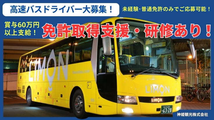 神姫観光株式会社の画像