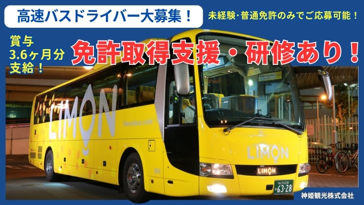 神姫観光株式会社の画像