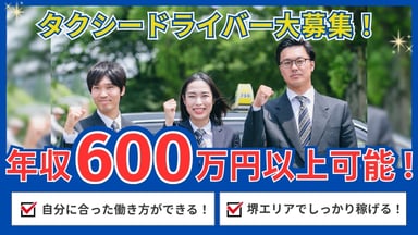 堺相互タクシー 株式会社の画像