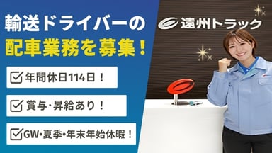 遠州トラック 株式会社の画像