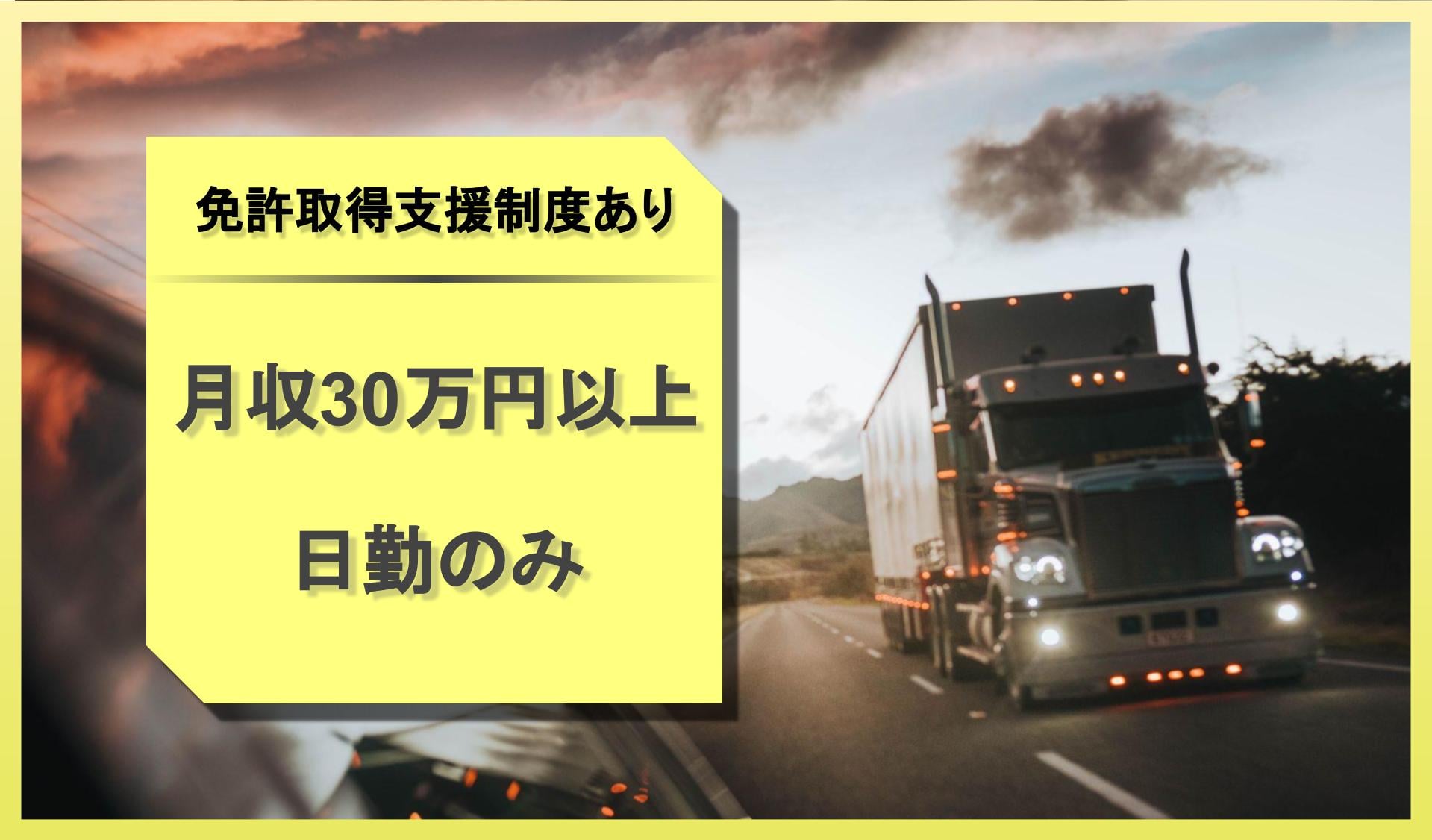 早川運送株式会社の画像1枚目