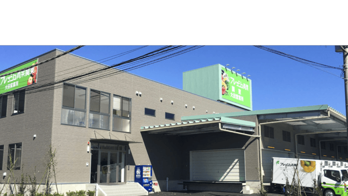 株式会社フレッシュ青果の画像
