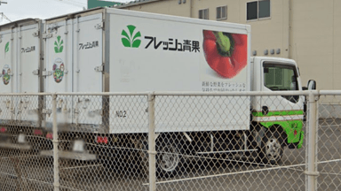 株式会社フレッシュ青果の画像