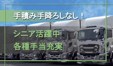 相模新栄運送 株式会社の画像