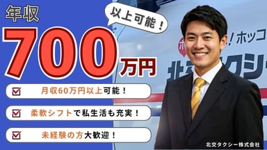 北交タクシー株式会社の画像