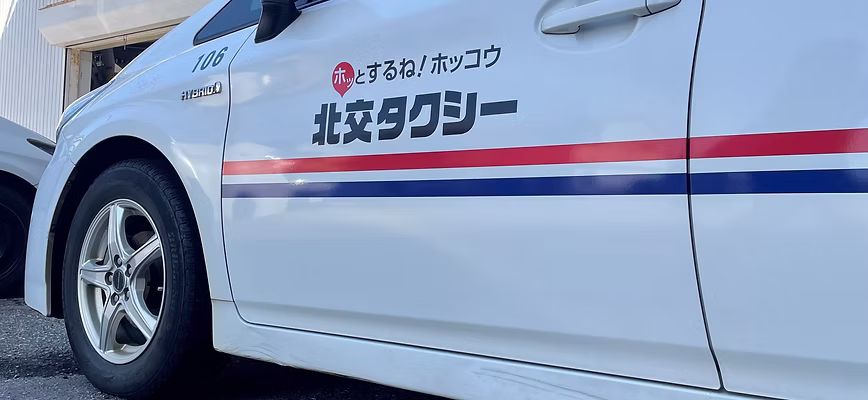 北交タクシー株式会社の画像3枚目