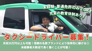 岐阜名鉄タクシー株式会社の画像