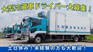 北陸大池運送株式会社の画像