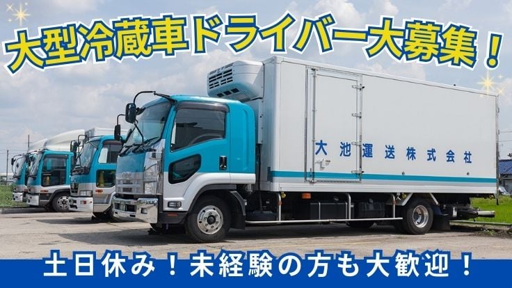 北陸大池運送株式会社の画像