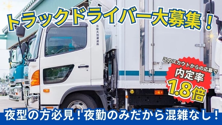 北陸大池運送 株式会社の画像